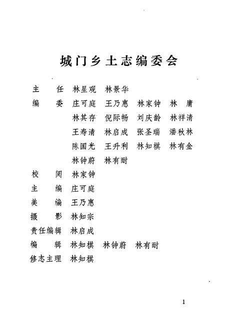 《《城门乡土志》》.pdf电子版_福建省志预览图2