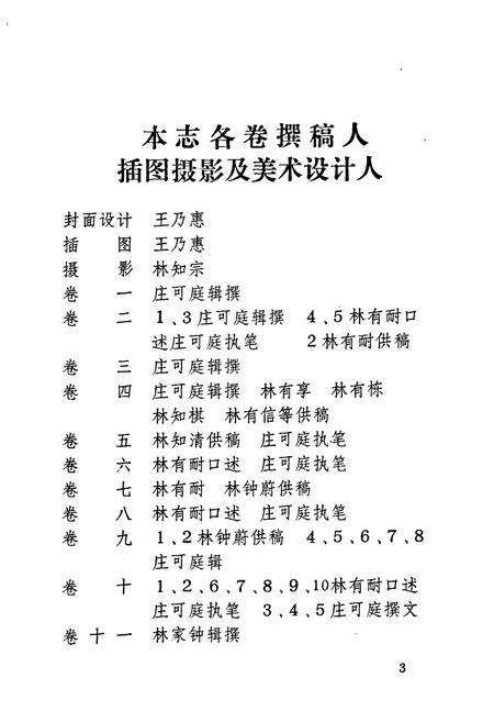 《《城门乡土志》》.pdf电子版_福建省志预览图3