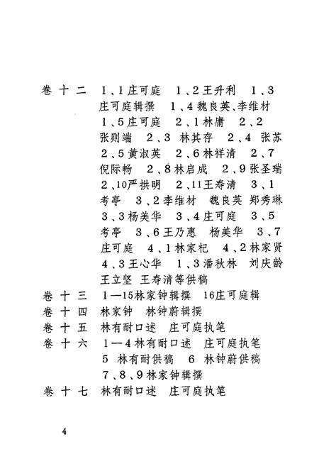 《《城门乡土志》》.pdf电子版_福建省志预览图4