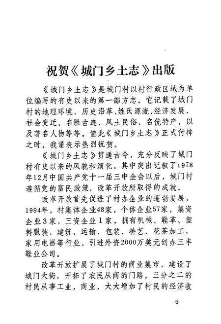 《《城门乡土志》》.pdf电子版_福建省志预览图5