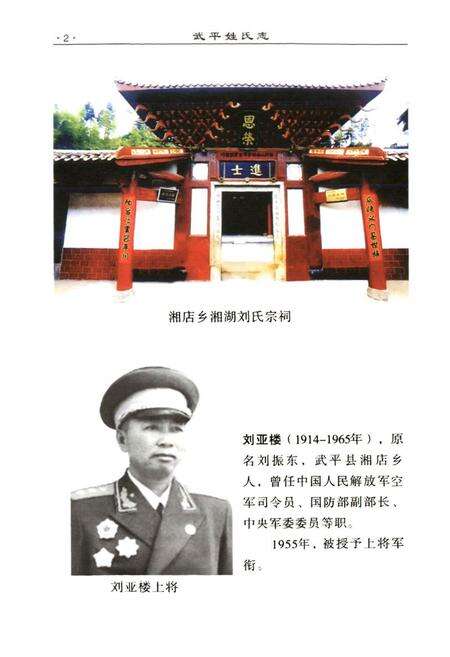 《《武平姓氏志》》.pdf电子版_福建省志预览图3