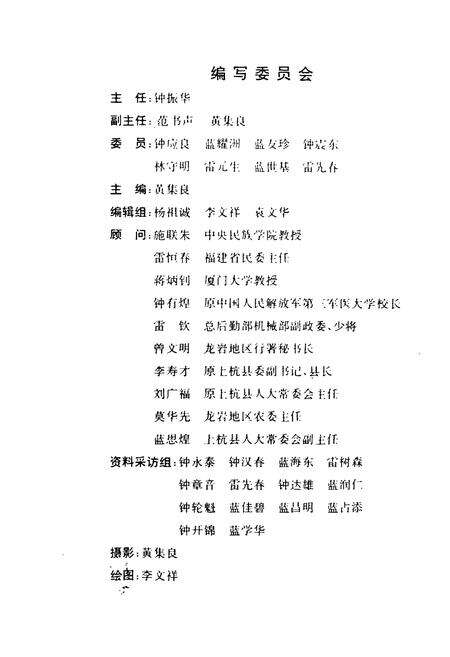 《《上杭县畲族志》》.pdf电子版_福建省志预览图2
