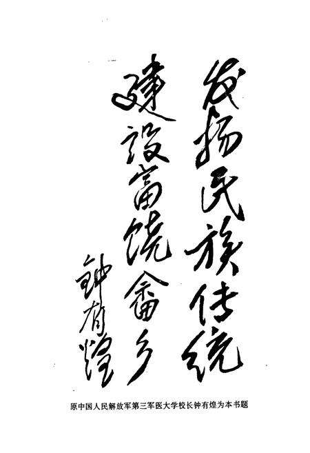 《《上杭县畲族志》》.pdf电子版_福建省志预览图4