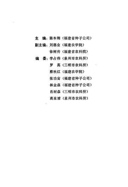 《《福建大豆地方品种志》》.pdf电子版_福建省志预览图2