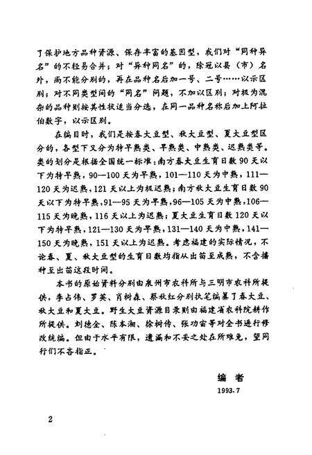 《《福建大豆地方品种志》》.pdf电子版_福建省志预览图4