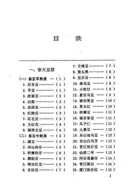 《《福建大豆地方品种志》》.pdf电子版_福建省志预览图5