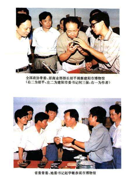 《《建阳市文物志》》.pdf电子版_福建省志预览图2