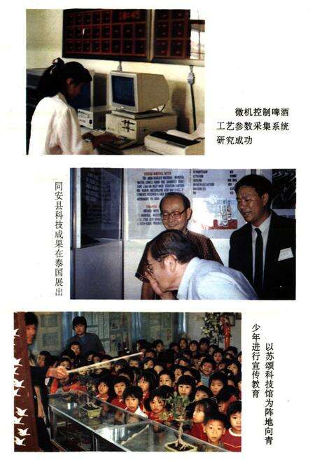 《《同安县科学技术志》》.pdf电子版_福建省志预览图3