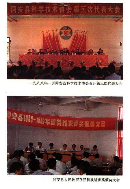 《《同安县科学技术志》》.pdf电子版_福建省志预览图5