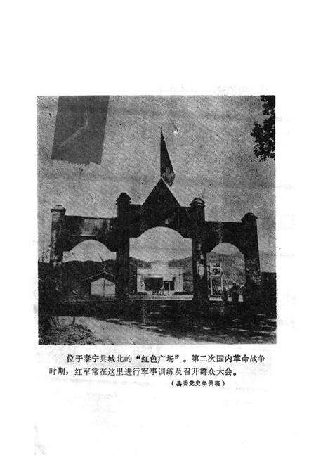 《《泰宁县政党志》》.pdf电子版_福建省志预览图3