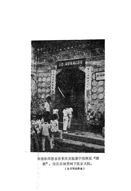 《《泰宁县政党志》》.pdf电子版_福建省志预览图4