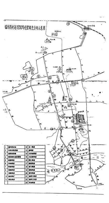 《《福州中药商业志》》.pdf电子版_福建省志预览图2