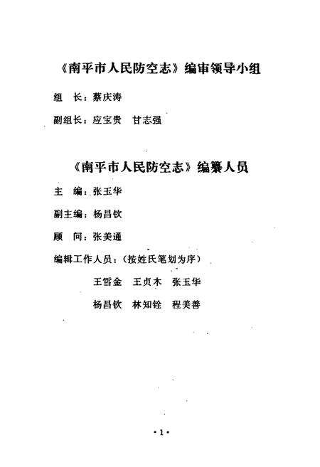 《南平市人民防空志》.pdf电子版_福建省志预览图2