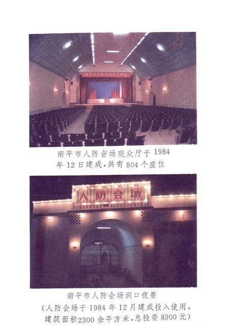 《南平市人民防空志》.pdf电子版_福建省志预览图4