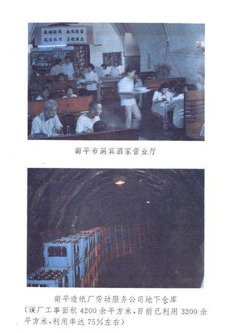 《南平市人民防空志》.pdf电子版_福建省志预览图5