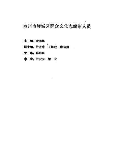《泉州市鲤城区群众文化志》.pdf电子版_福建省志预览图2