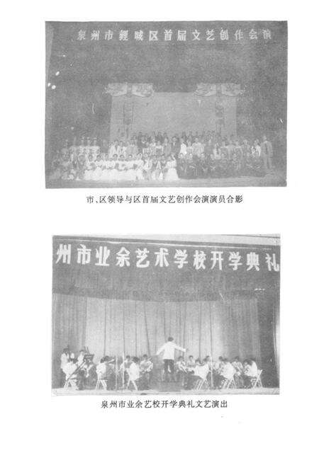 《泉州市鲤城区群众文化志》.pdf电子版_福建省志预览图5