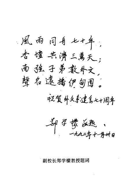 《厦门大学外文系系志(1923-1993)》.pdf电子版_福建省志预览图3