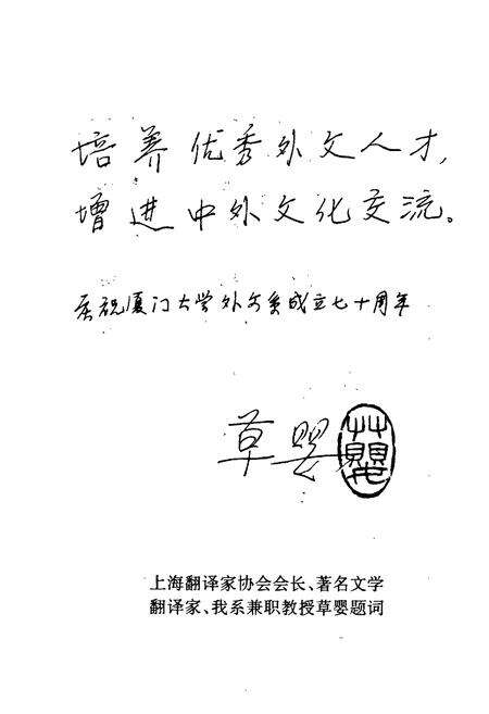 《厦门大学外文系系志(1923-1993)》.pdf电子版_福建省志预览图5