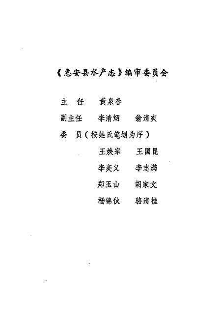 《惠安县水产志》.pdf电子版_福建省志预览图2