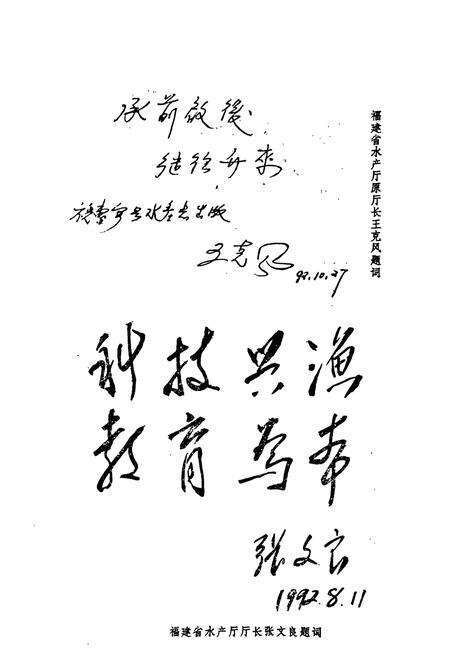 《惠安县水产志》.pdf电子版_福建省志预览图4