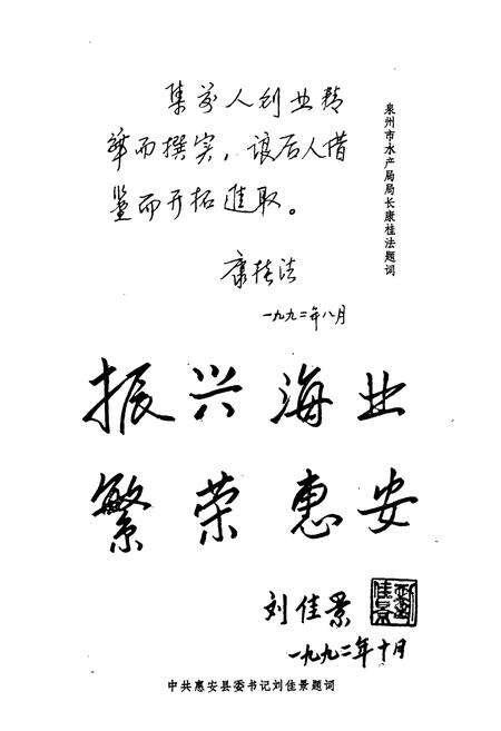 《惠安县水产志》.pdf电子版_福建省志预览图5