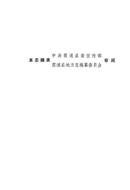 《《霞浦县卫生志》》.pdf电子版_福建省志预览图2