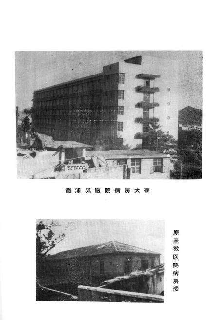 《《霞浦县卫生志》》.pdf电子版_福建省志预览图5