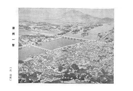 《《龙溪风物志》》.pdf电子版_福建省志预览图1