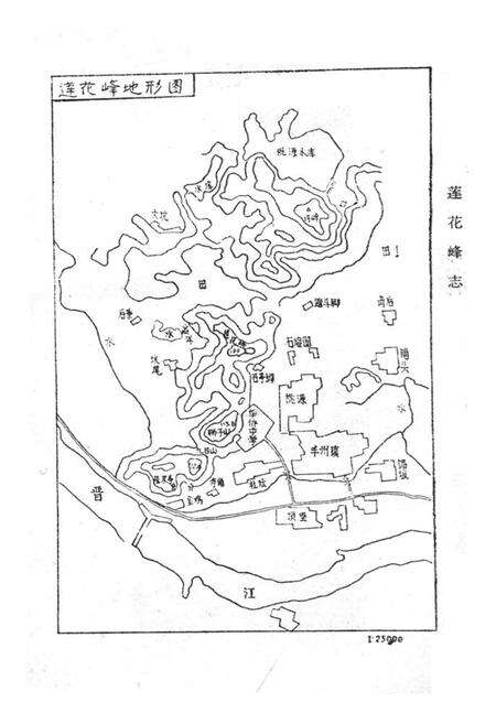 《《莲花峰志》》.pdf电子版_福建省志预览图3