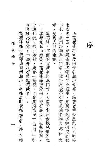 《《莲花峰志》》.pdf电子版_福建省志预览图5