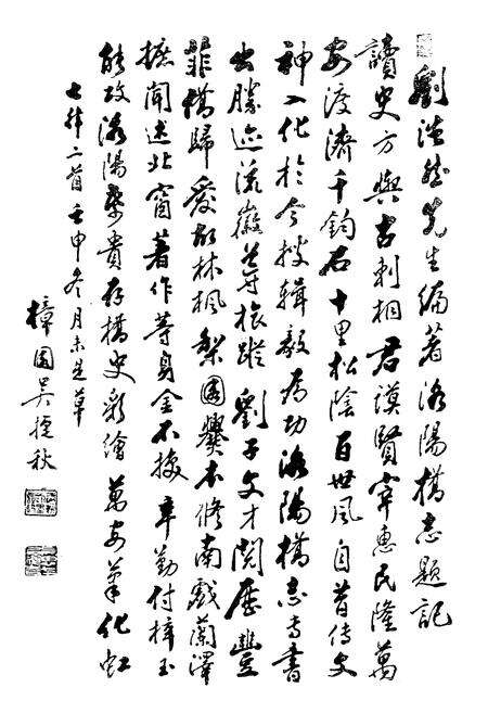 《《洛阳万安桥志》》.pdf电子版_福建省志预览图2