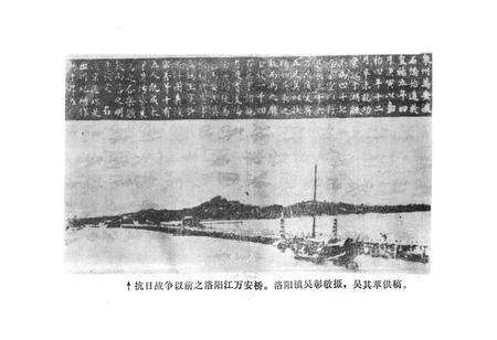 《《洛阳万安桥志》》.pdf电子版_福建省志预览图3