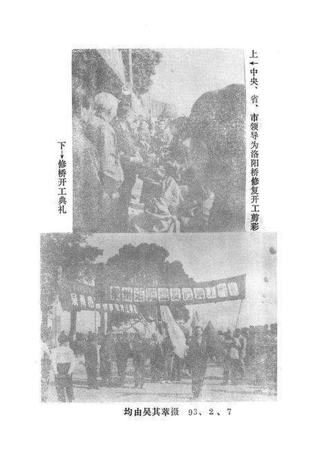 《《洛阳万安桥志》》.pdf电子版_福建省志预览图5