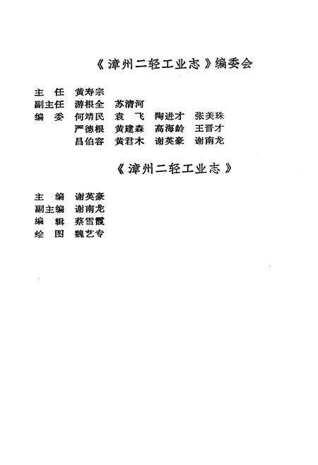 《《漳州二轻工业志》》.pdf电子版_福建省志预览图3