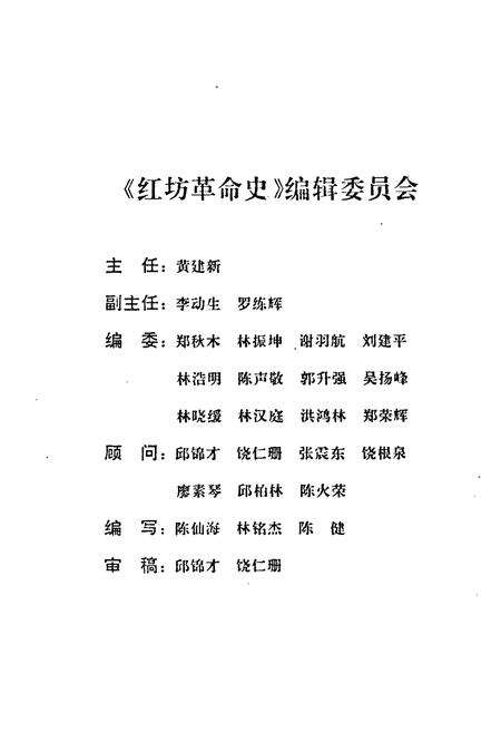 《红坊革命史(1921-1949)》.pdf电子版_福建省志预览图2