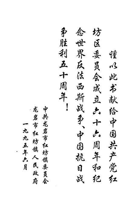 《红坊革命史(1921-1949)》.pdf电子版_福建省志预览图3