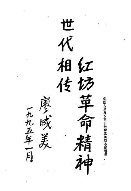 《红坊革命史(1921-1949)》.pdf电子版_福建省志预览图5