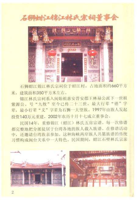 《石狮村志·简史记》.pdf电子版_福建省志预览图3