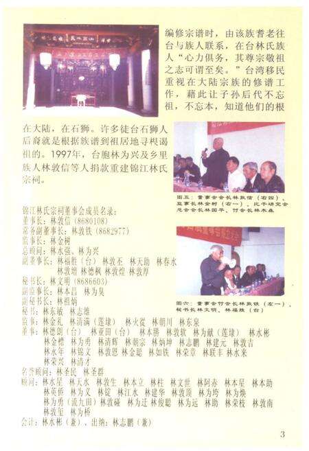 《石狮村志·简史记》.pdf电子版_福建省志预览图4