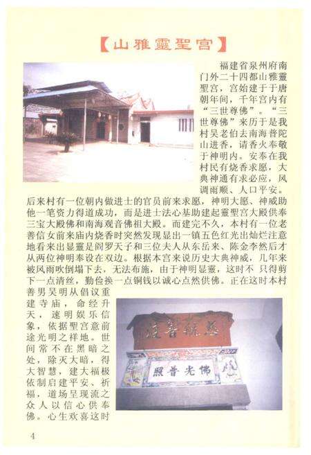 《石狮村志·简史记》.pdf电子版_福建省志预览图5