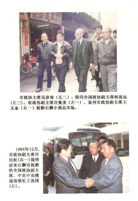 《石狮市政协志》.pdf电子版_福建省志预览图3