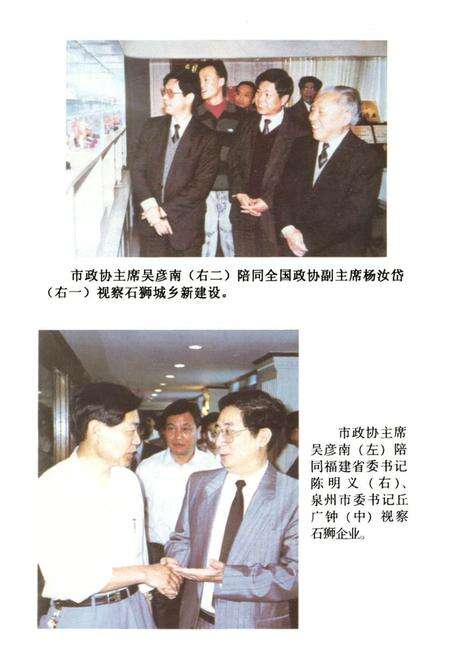 《石狮市政协志》.pdf电子版_福建省志预览图4