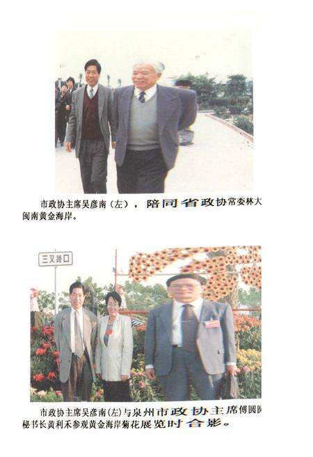 《石狮市政协志》.pdf电子版_福建省志预览图5