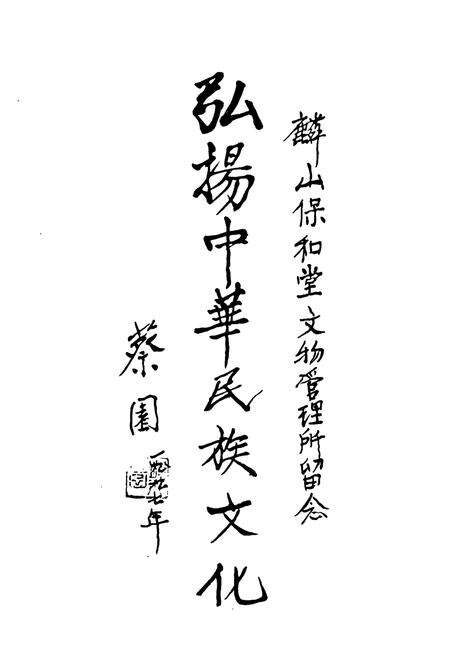 《麟山宫文物志》.pdf电子版_福建省志预览图2