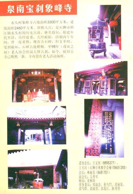 《麟山宫文物志》.pdf电子版_福建省志预览图5