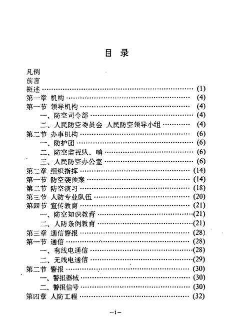 《《三明市人民防空志》》.pdf电子版_福建省志预览图4