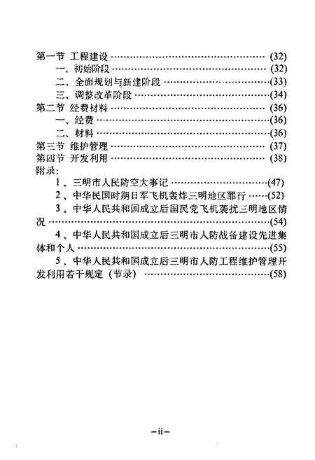 《《三明市人民防空志》》.pdf电子版_福建省志预览图5
