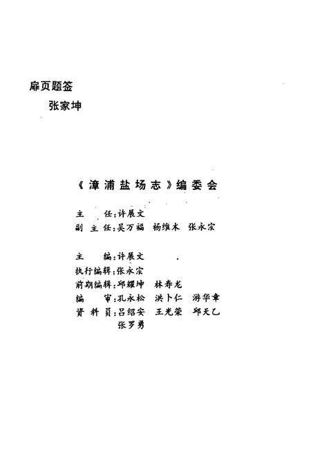 《《漳浦盐场志》》.pdf电子版_福建省志预览图2