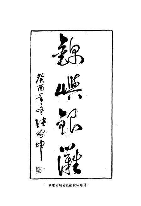 《《漳浦盐场志》》.pdf电子版_福建省志预览图3